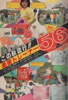 週刊少年マガジン　昭和55年41号　昭和55年10月5日号　表紙画・永井豪「凄ノ王」