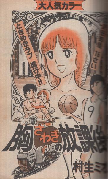 週刊少年マガジン 昭和55年41号 昭和55年10月5日号 表紙画・永井豪「凄 週刊少年マガジン 昭和55年41号 昭和55年10月5日号 表紙画・永井豪「凄