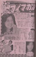 週刊少年マガジン　昭和55年43号　昭和55年10月19日号　表紙画・ちばてつや「あした天気になあれ」