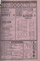 週刊少年マガジン　昭和55年43号　昭和55年10月19日号　表紙画・ちばてつや「あした天気になあれ」