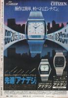 週刊少年マガジン　昭和55年46号　昭和55年11月9日号　表紙画・村生ミオ「胸さわぎの放課後」