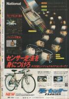 週刊少年マガジン　昭和55年47号　昭和55年11月16日号　表紙画・大和田夏希「タフネス大地」