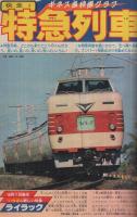 週刊少年マガジン　昭和55年47号　昭和55年11月16日号　表紙画・大和田夏希「タフネス大地」