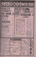 週刊少年マガジン　昭和55年47号　昭和55年11月16日号　表紙画・大和田夏希「タフネス大地」