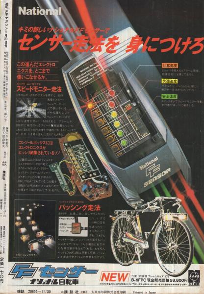 週刊少年マガジン 昭和55年49号 昭和55年11月30日号 表紙モデル・甲斐 