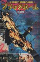 週刊少年マガジン　昭和55年51号　昭和55年12月14日号　表紙画・ちばてつや「あした天気になあれ」