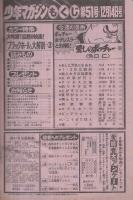 週刊少年マガジン　昭和55年51号　昭和55年12月14日号　表紙画・ちばてつや「あした天気になあれ」