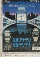 週刊少年マガジン　昭和55年52号　昭和55年12月21日号　表紙画・小林まこと「1・2の三四郎」