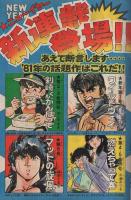 週刊少年マガジン　昭和55年52号　昭和55年12月21日号　表紙画・小林まこと「1・2の三四郎」