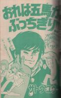 週刊少年マガジン　昭和55年52号　昭和55年12月21日号　表紙画・小林まこと「1・2の三四郎」