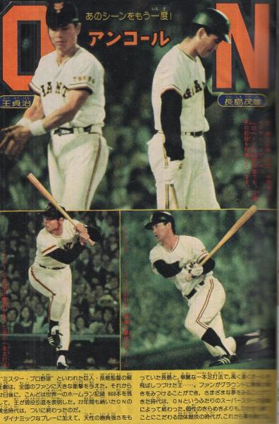 週刊少年マガジン 昭和56年1号 昭和56年1月1日号 表紙画・井上 週刊少年マガジン 昭和56年1号 昭和56年1月1日号 表紙画・井上
