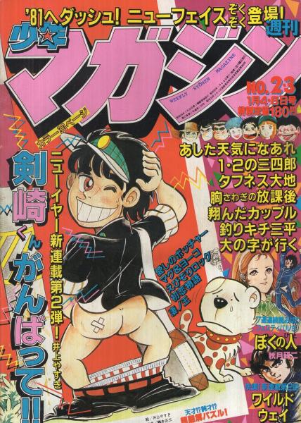 週刊少年マガジン  1968年  2▪3 合併号  は「表紙  ウルトラセブン」