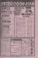 週刊少年マガジン　昭和56年2・3合併号　昭和56年1月4・8日合併号　表紙画・井上やすき「剣崎くんがんばって!」