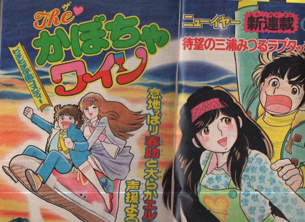 週刊少年マガジン 昭和56年4・5合併号 昭和56年1月11・15日合併号 表紙