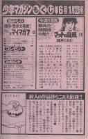 週刊少年マガジン　昭和56年6号　昭和56年1月22日号　表紙画・峰岸とおる「マットの旋風」