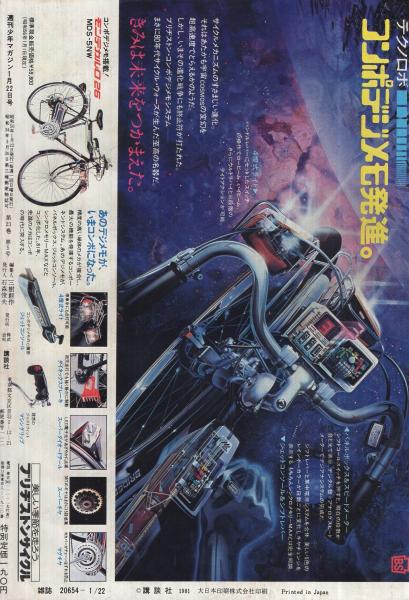 週刊少年マガジン 昭和56年6号 昭和56年1月22日号 表紙画・峰岸とおる