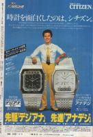 週刊少年マガジン　昭和56年9号　昭和56年2月11日号　表紙画・小林まこと「1・2の三四郎」