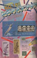 週刊少年マガジン　昭和56年9号　昭和56年2月11日号　表紙画・小林まこと「1・2の三四郎」