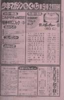 週刊少年マガジン　昭和56年9号　昭和56年2月11日号　表紙画・小林まこと「1・2の三四郎」