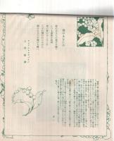 （淳一抒情便箋）表紙画・中原淳一「春ちかく」