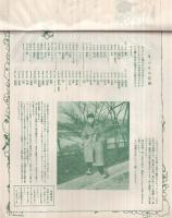 （淳一抒情便箋）表紙画・中原淳一「春ちかく」