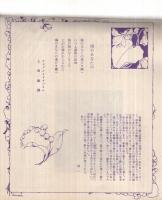 （淳一抒情便箋）表紙画・中原淳一「如月の雪」