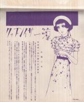 （淳一抒情便箋）表紙画・中原淳一「如月の雪」