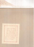 （淳一抒情便箋）表紙画・中原淳一「静かなる秋」