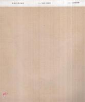 （瀧茂夫抒情美便箋）表紙画・瀧茂夫「風薫る」