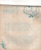 （瀧茂夫抒情美便箋）表紙画・瀧茂夫「風薫る」