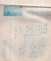 （瀧茂夫抒情美便箋）表紙画・瀧茂夫「風薫る」