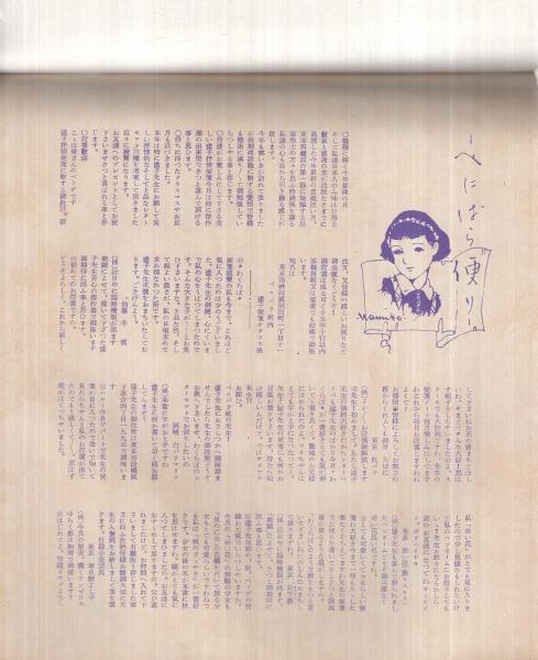漾子便箋 表紙画 佐藤漾子 響くアンゼラス 伊東古本店 古本 中古本 古書籍の通販は 日本の古本屋 日本の古本屋