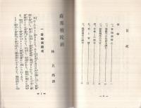 蘇那檀陀経　-佛教聖典叢書第9篇-
