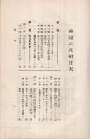 神秘の真相