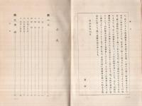 日用商品図話　-新商業叢書第7編-