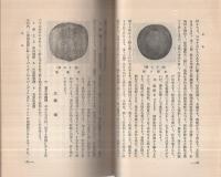 日用商品図話　-新商業叢書第7編-