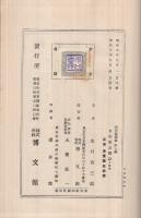 日用商品図話　-新商業叢書第7編-