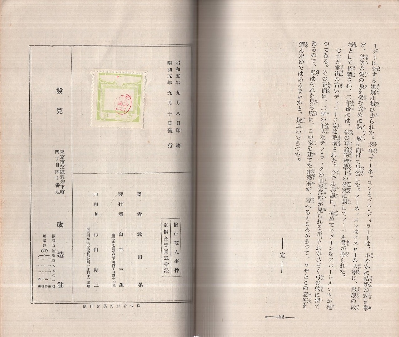 僧正殺人事件(ヴアン・ダイン、訳・武田晃) / 古本、中古本、古
