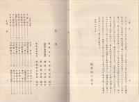昭和6年版　東三紳士淑女名鑑　-豊橋の部上巻-　(愛知県）