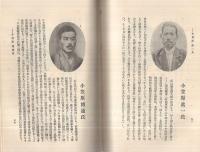 昭和6年版　東三紳士淑女名鑑　-豊橋の部上巻-　(愛知県）