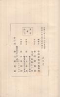 昭和6年版　東三紳士淑女名鑑　-豊橋の部上巻-　(愛知県）