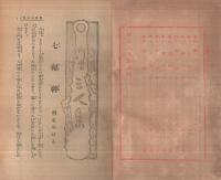 柳家三人集