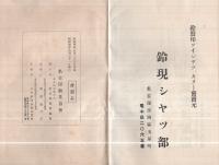 御大典奉祝名古屋博覧会總覧
