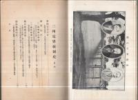 三州電界統制史（愛知県）