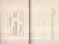 三州電界統制史（愛知県）