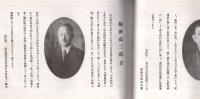 在名三河郷友録　-昭和7年版-(愛知県)