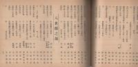 在名三河郷友録　-昭和7年版-(愛知県)