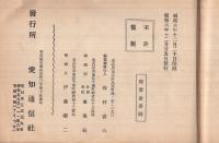 在名三河郷友録　-昭和7年版-(愛知県)