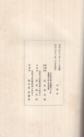 淀川の出水及其の予報　全3冊一函入