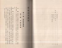 豊橋市水道誌（愛知県）